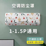 京迭【3个装】空调防尘罩弹性全包空调罩挂式内机空调套通用挂机罩 空调防尘罩 【1个装】 全包通用款-【图案随机】