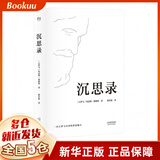 沉思录（“书单来了”、梁文道推荐，人类史上值得诵读多遍的“世界之书”，面对繁华尘世，领悟为人处世律己