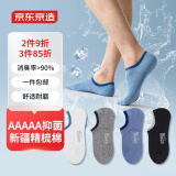 京东京造【凉感消臭】袜子男夏季棉 抑菌防臭船袜男隐形袜 混色4双