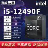 英特尔（Intel）12代酷睿i3 i5 i7 i9台式机CPU处理器12400F 12700KF 12900KS盒装 i5 12490F【盒装联保三年】