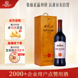 张裕瑞那城堡酒庄赤霞珠美乐混酿干红葡萄酒750ml国产红酒送礼