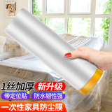 秉慈一次性家具防尘膜防尘罩装修保护膜防尘盖布塑料宿舍家用旅行通用 宽2.7米*长20米 加厚带胶定位款