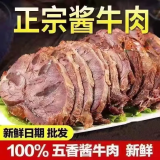 馋家人正宗内蒙古五香酱牛肉黄牛肉健身卤味开袋即食熟牛肉真空包装零食 五香酱牛肉1包半斤含料包