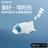 网易严选 抱枕腰靠 陪你宅系列卡通萌宠抱枕坐垫毛绒玩具 床头办公室沙发 布鲁企鹅（小号）