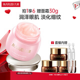 丸美眼霜玻尿酸紧致淡化细纹焕亮眼部肌肤巧克力丝滑护肤品眼部护肤 紧致眼周眼凝胶25g