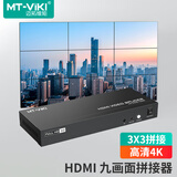 迈拓维矩（MT-viki）画面拼接器电视屏幕拼接屏控制器 HDMI一进4出大屏投影仪异形融合拼接处理器 【9路3x3 高清4K】MT-HD0109C