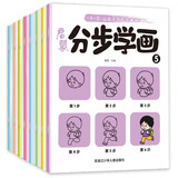 启蒙分步学绘画全8册简笔画幼儿入门幼儿启蒙临摹书分步涂色幼儿园学绘画画本启蒙书籍宝宝零基础初学者入门幼儿园 [3-8岁] 张艺兴618