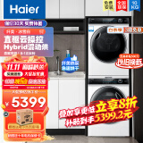 海尔（Haier）纤美洗烘套装 直驱滚筒洗衣机+热泵烘干机家用双重速热补偿物联云控12176+176 【洗烘云联动】冰雪白系列