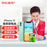 京东服务iPhone11苹果电池换新手机维修【原装电池 免费取送】