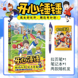 开心锤锤漫画书1-12册可选 动画版 同名动画片 爆笑王阿U阿衰同类卡通漫画书小学生搞笑动漫书加厚版6-8-9-12岁 新华正版 开心锤锤 1