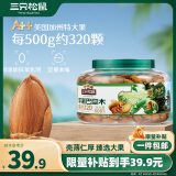 三只松鼠大颗粒手剥巴旦木500g 罐装坚果炒货量贩干果扁核桃零食送礼