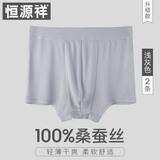 恒源祥真丝内裤男四角透气短裤头男士桑蚕丝绸薄款宽松平角裤 （升级款）浅灰2条 2XL