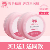 红色小象爽身粉新生宝宝专用婴儿天然玉米去痱子四季通用儿童止痒带粉扑 爽身粉120g【2瓶】