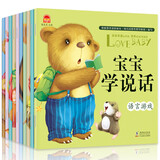 宝宝学说话语言启蒙书 早教书全套10册儿童书籍0-3岁宝宝语言开发 启蒙认知1-2-3周岁幼儿绘本