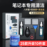 博音电脑清洁套装笔记本电脑清理洁套装清灰尘工具键盘手机清理屏幕清洁剂 苹果笔记本清洁电视机箱 笔记本专用清洁10件套