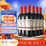 长城 耀世东方 特藏6橡木桶解百纳干红葡萄酒 750ml*6瓶 整箱装