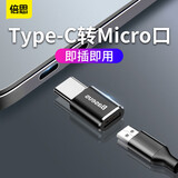 倍思（Baseus）Type-C转Micro母头2.4A快充数据线转换器 适用于小米华为魅族vivo手机通用转接头OTG线