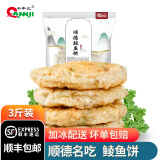 千年记（QANNJI）手工打鲮鱼丸 火锅食材潮汕顺德土鲮实心鱼丸子鱼饼 500g真空冷冻 鲮鱼饼 500g/袋*3