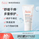 雅漾（Avene）三重ad膏特护保湿霜50ml 专研修护霜舒缓干痒即刻缓解干痒红速修