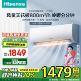 海信（Hisense）大1匹 易省电E370 大风量速冷热 AI省电自然风换新政府补贴新一级智能挂机空调KFR-26GW/E370-X1