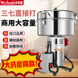 worbush【开盖断电-粗细可打】家用多功能中药材粉碎机商用不锈钢打粉机小型磨粉机五谷杂粮研磨机破壁机 4500克商用大容量加厚加硬钢刀加粗铜线巅峰款