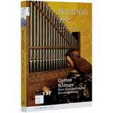 教堂音乐的历史/新知文库 (德)约翰·欣里希·克劳森