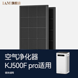 IAM空气净化器HEPA/炭块滤网 适配机型500F Pro 500Fpro 碳块滤网
