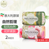 内斯蒂丹特（NESTI DANTE）意大利进口香氛沐浴皂手工香皂自然哲理精油皂香薰洗澡洗脸洁面皂 （轻风怡然+花妍紧肤） 250g 2块