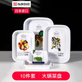 日本nakaya进口火锅备菜盘家用厨房饺子水果蔬菜配菜神器托盘料理盘子蘸料碟餐盘套装 餐盘9件套