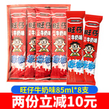 旺旺 冻痴雪糕奶昔牛奶含乳饮料 夏季冰淇淋雪糕冰棒碎冰冰休闲零食 【整盒8支】旺仔牛奶味85ml*8支