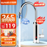 太阳雨（sunrain）电热水龙头 快速加热厨房冷热两用 即热式电热水器下进水小厨宝 YR-B10 白色漏保款