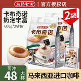 益昌老街（AIK CHEONG OLD TOWN） 白咖啡2袋装马来西亚原装进口速溶咖啡粉固体饮料 卡布奇诺600g*2袋【48条】