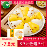 三全【39元任选5件】红糖发糕糍粑小笼包油炸小吃八宝饭早餐速冻包子 双色(原味/南瓜)发糕300g