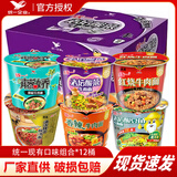 统一方便面红烧牛肉面酸豆角红油爆椒香辣香菇炖鸡泡面整箱桶装 【老款】现有口味混合*12桶