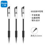 广博(GuangBo) 0.5mm黑色中性笔 办公签字笔 水笔60支装ZX9533D