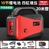 德力西电气（DELIXI ELECTRIC）锂电池浇水神器农用洗车浇地抽水泵灌溉抽水机电动自吸浇菜充电式 升级款四缸10节锂电+20米管