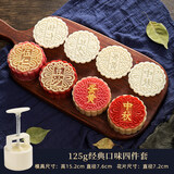 北格家用中秋月饼模具五仁烘焙模型印具花式月饼模具糕点模具 125g经典口味4件套