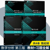 复旦大学 数学分析 陈纪修 第三版第3版 上下册 教材+习题全解指南 四本 数学分析教程