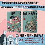 间谍过家家 套装9-10（共2册） 远藤达哉著 简体中文非台版同名动漫幽默搞笑日本集英社系漫画实体书 日本喜剧漫画轻小说