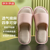 京东京造四季棉麻拖鞋女士居家春季室内静音吸汗防臭 粉红 37-38