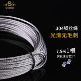 艾尚居（ASJ） 晾衣架钢丝绳配件手摇升降凉衣架钢丝线通用晾衣架钢丝绳更换 304钢丝7.5米长1根