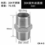 鸿樱 304不锈钢双外丝接头1分2分3分4分6分1寸对丝直接变径异径转接头 6分双外丝（304）
