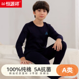 恒源祥圆领纯棉儿童秋衣秋裤男童内衣套装学生全棉毛衫男青少年保暖内衣 圆领藏青 110码