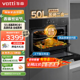 华帝（VATTI）蒸烤箱一体机嵌入式 蒸箱烤箱家用 50L大容量 智能app预约 搪瓷内胆 JYQ50-i23011