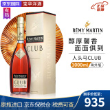 人头马（Remy Martin）CLUB 干邑白兰地酒 角马 原瓶进口洋酒  法国 海外 保税仓发货 人头马CLUB 1L 1瓶 礼盒装-有码