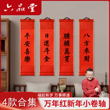 【加厚4款】六品书院 2025万年红迷你小卷轴书法空白宣纸春节新年对联专用纸红色福字斗方洒金喜庆挂饰作品纸
