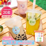 美丽雅 奶茶杯一次性咖啡杯500ml*20套 饮料杯带盖透明自制冷饮果汁杯