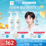 珂润（Curel）保湿洁颜泡沫150ml+控油洁颜泡沫150ml 氨基酸洁面