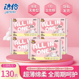 洁伶卫生巾 少女全程护理装卫生巾日夜用组合装绵柔超薄姨妈巾组合装 全程护理套装26片x5包