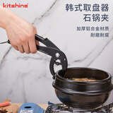 kitshine石锅夹子提锅钳子料理夹防烫手碗盘夹铁板夹煲仔夹黄焖鸡夹子